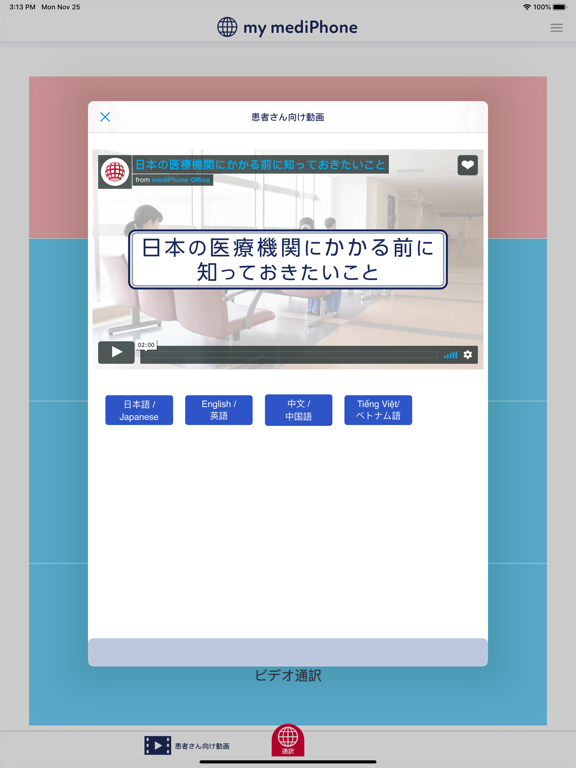 医療通訳のメディフォンのおすすめ画像2