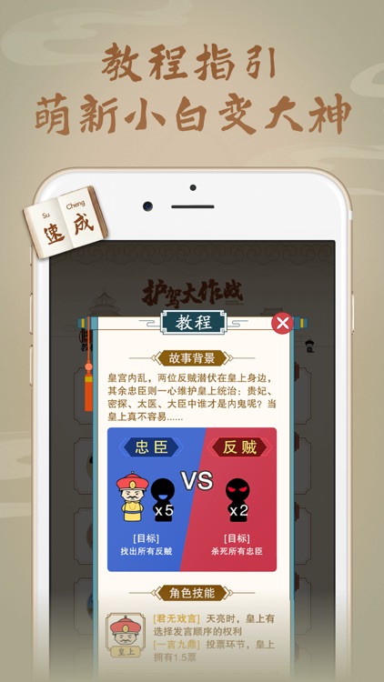 护驾大作战-趣味社交新方式 screenshot-3