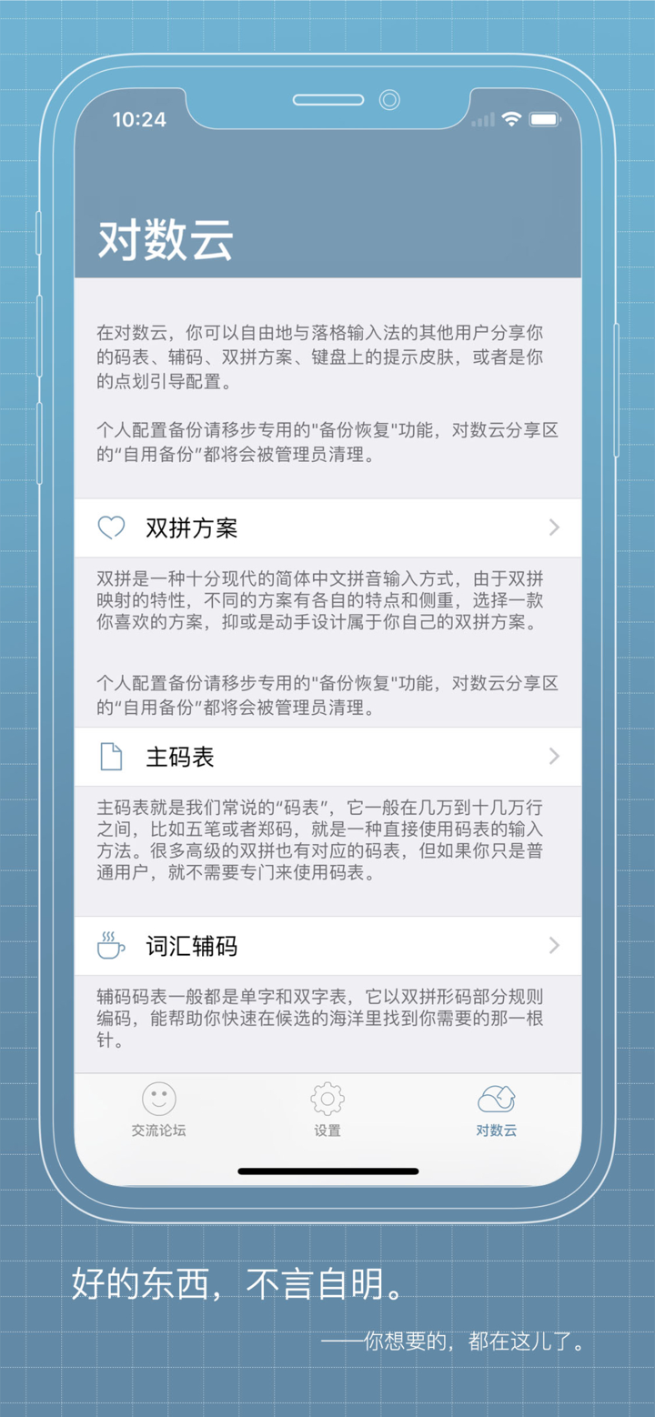 落格输入法 经典版 screenshot 4