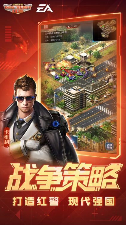 红警OL screenshot-4