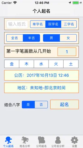 Game screenshot 专业起名 mod apk