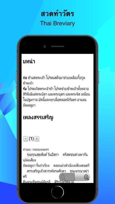 สวดทำวัตร Thai Breviary screenshot 3