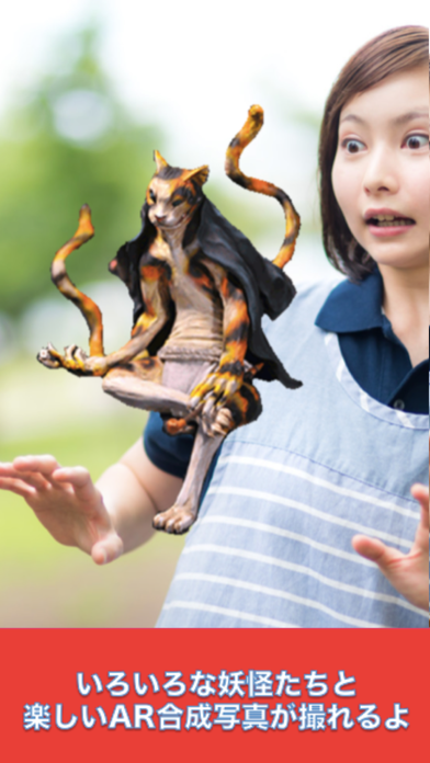 Screenshot #1 pour 妖怪ミステリーARフォトラリー