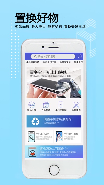 置多宝-二手回收，以旧换新