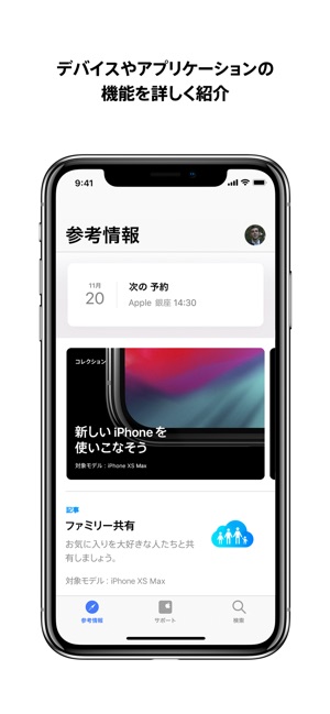 Apple サポート Screenshot