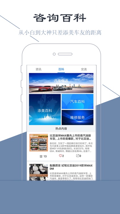 添美爱车 screenshot-3