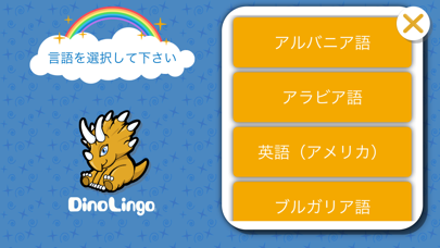 DinoLingo Oldのおすすめ画像1