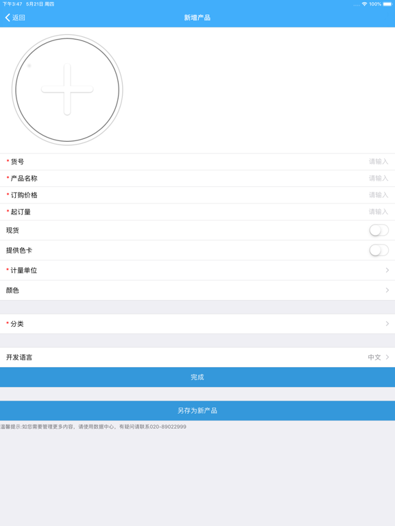 Screenshot #6 pour 国际轻纺网卖家版