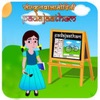 Increase Sanskrit Vocabulary - iPadアプリ