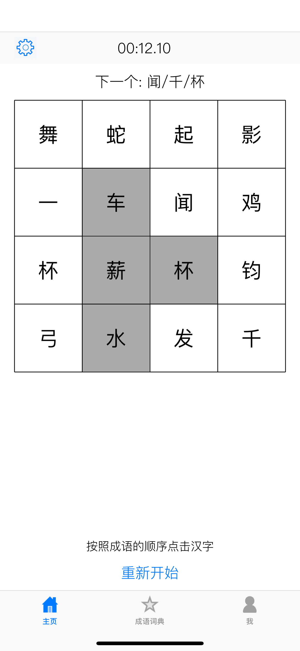 舒尔特学成语-专注高效的语文学习方式