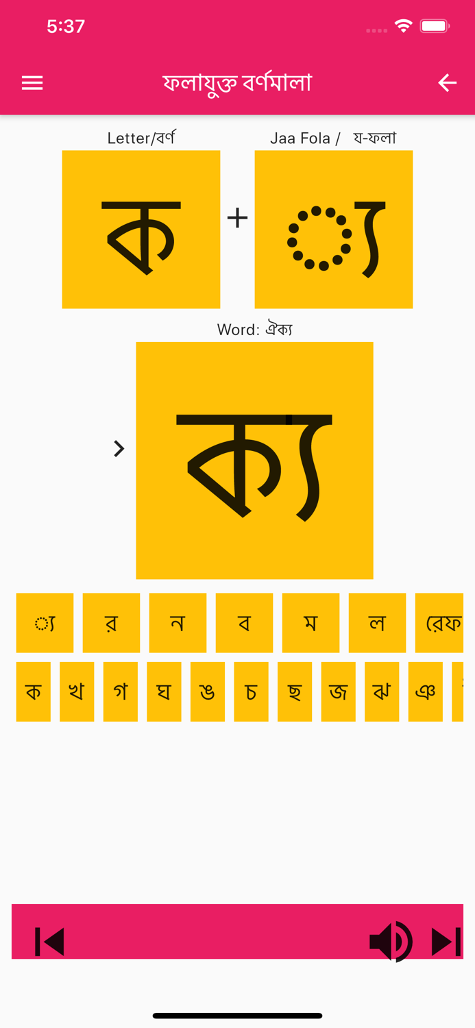 Bangla Learner AudioVisual App