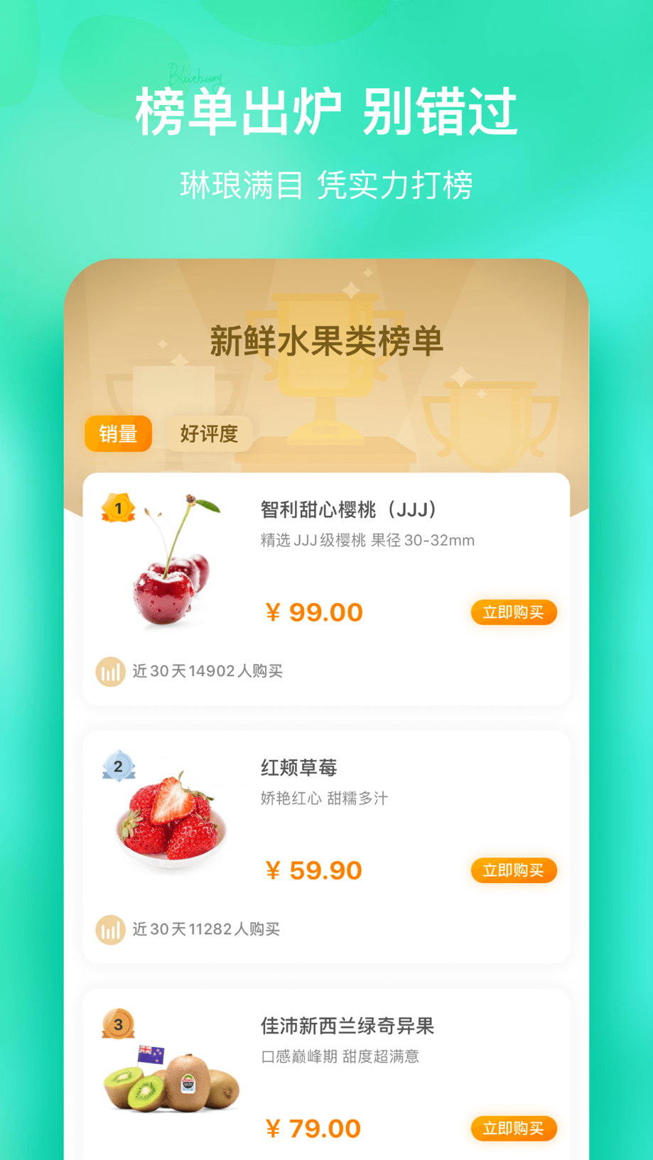 天天果园-只为一份极致的新鲜 截图