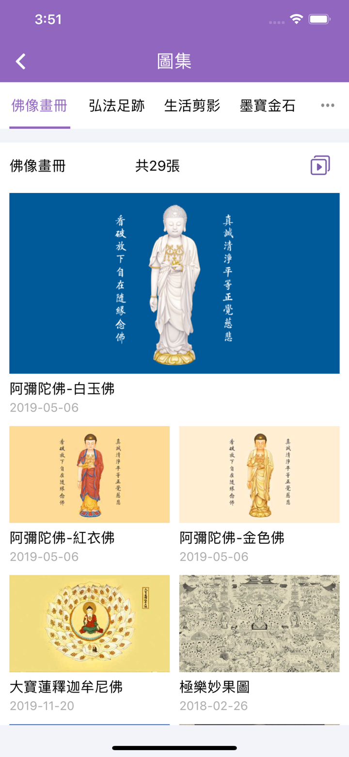 慈光講堂 screenshot 9