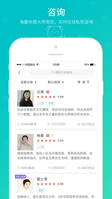 【图】帮帮测-八字算命占卜起名大师(截图2)