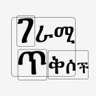 Best Amharic Quotes