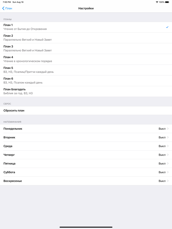 jБиблия 3 iPad screenshot 4 - Reference app