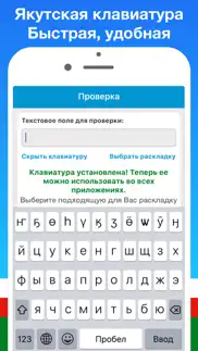 Якутская клавиатура Сахалыы iphone screenshot 1