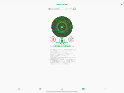 mineoアプリ screenshot 10