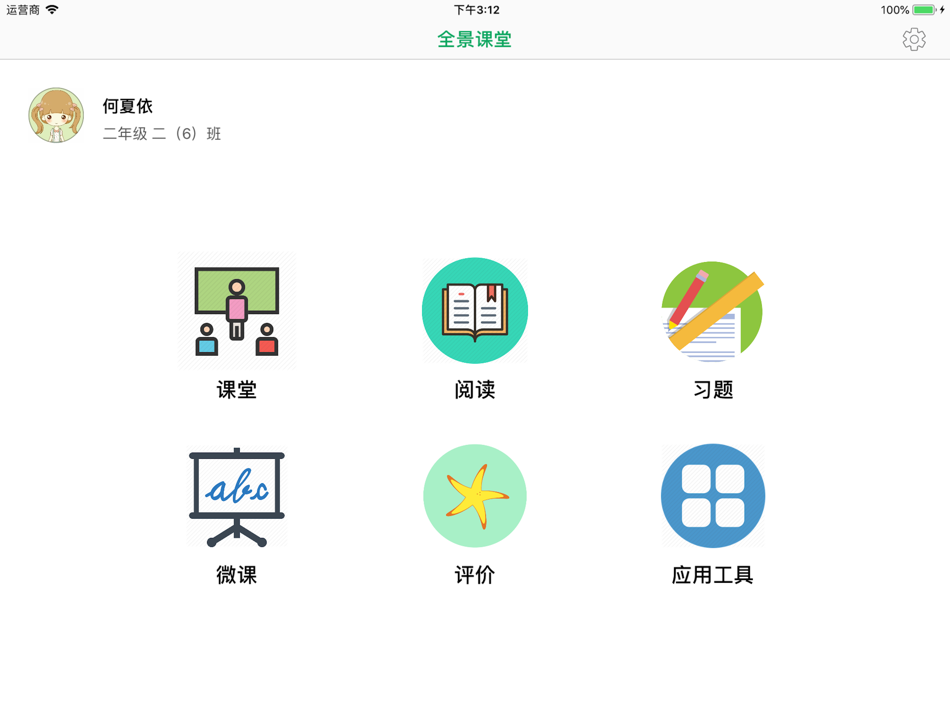 全景学生 (iOS) 由: 上海互盈科技有限公司 全景学生 (iOS) 由: 上海互盈科技有限公司