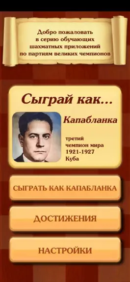 Game screenshot Шахматы: Сыграй как Капабланка mod apk