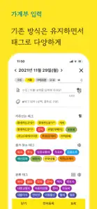 함쓰 - 함께 쓰는 공유 가계부 screenshot #2 for iPhone