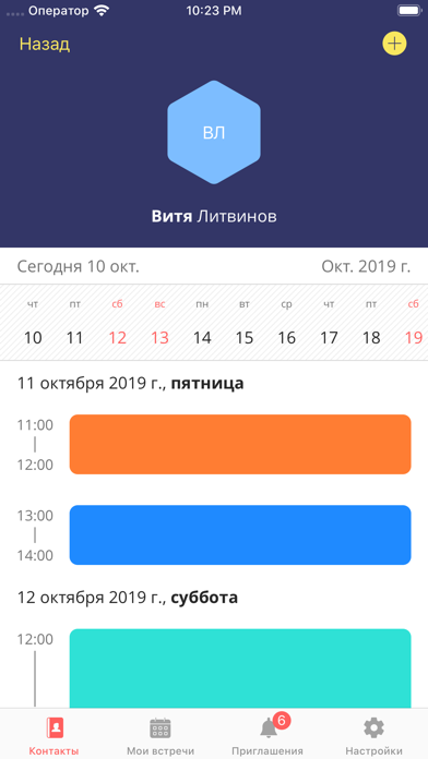 Audienza: Планирование встреч screenshot 4