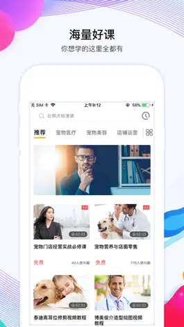 Game screenshot 宠才大学 mod apk