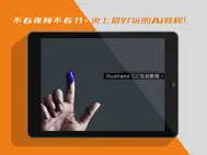 Illustrator 互动教程 for iPad ipad bilder 0