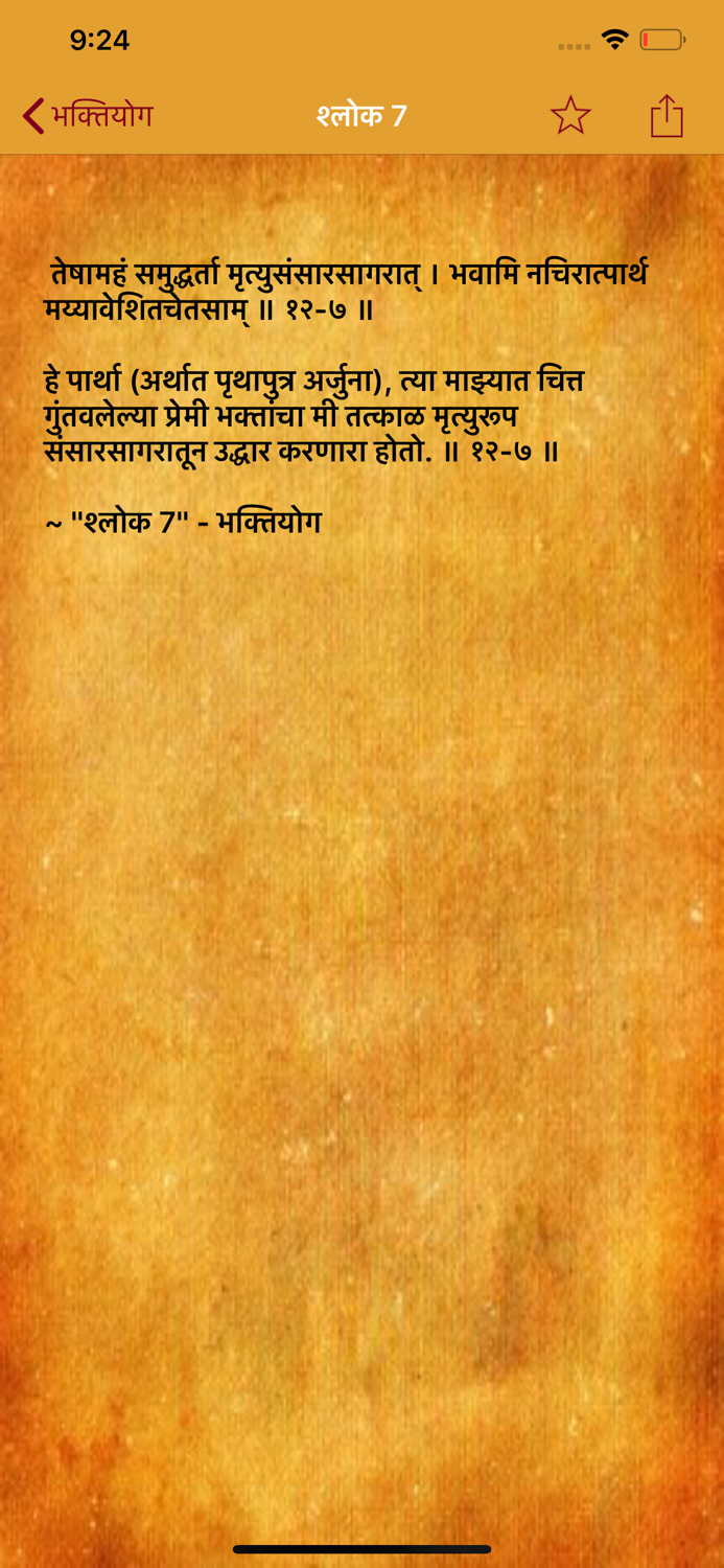 Bhagavad Gita  Marathi