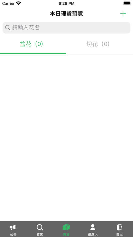 #4. 花木市場遠距交易 (iOS) Av: ALLTOP COMPUTER CO., LTD.