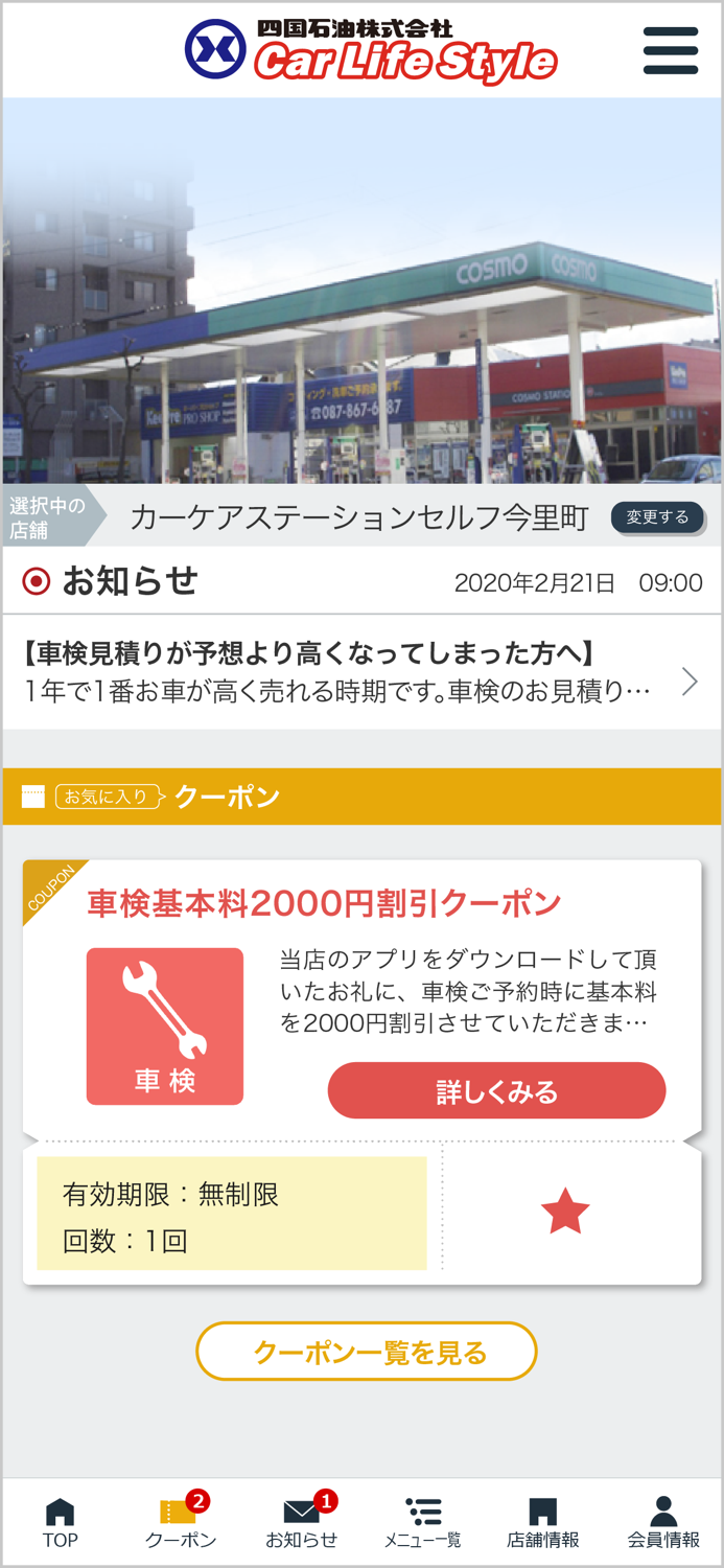 四石 Car Life Style