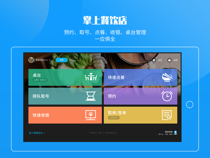 美味导航商家HD