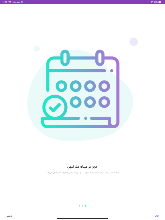 Screenshot #4 pour Hayaty Clinic