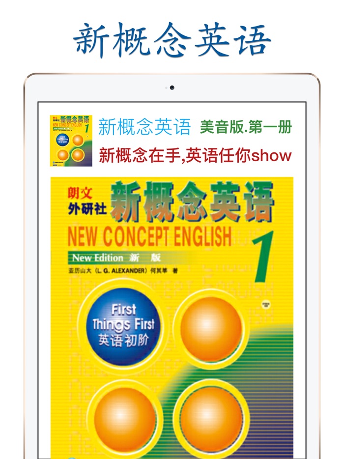 新概念英语第一册学习助手美音版