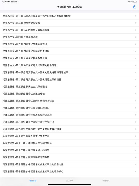 Screenshot #4 pour 考研政治大全