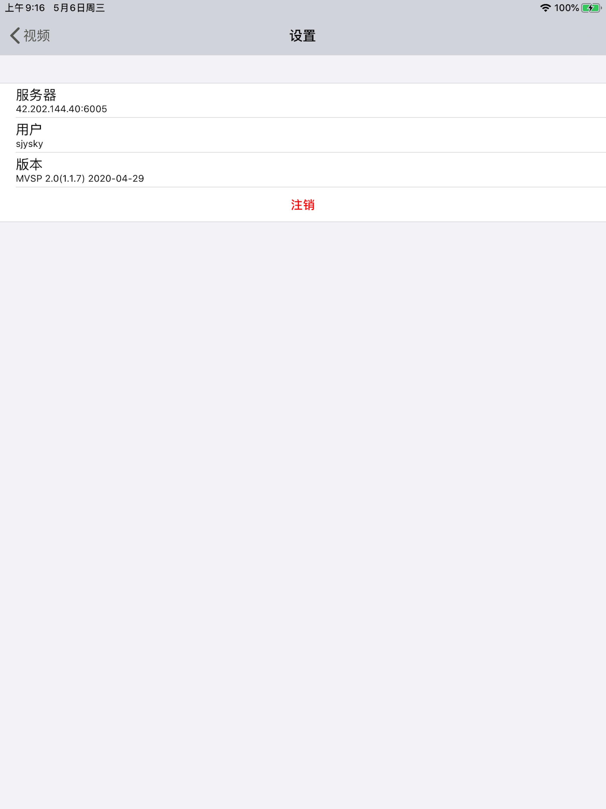 红树林监控 screenshot 6