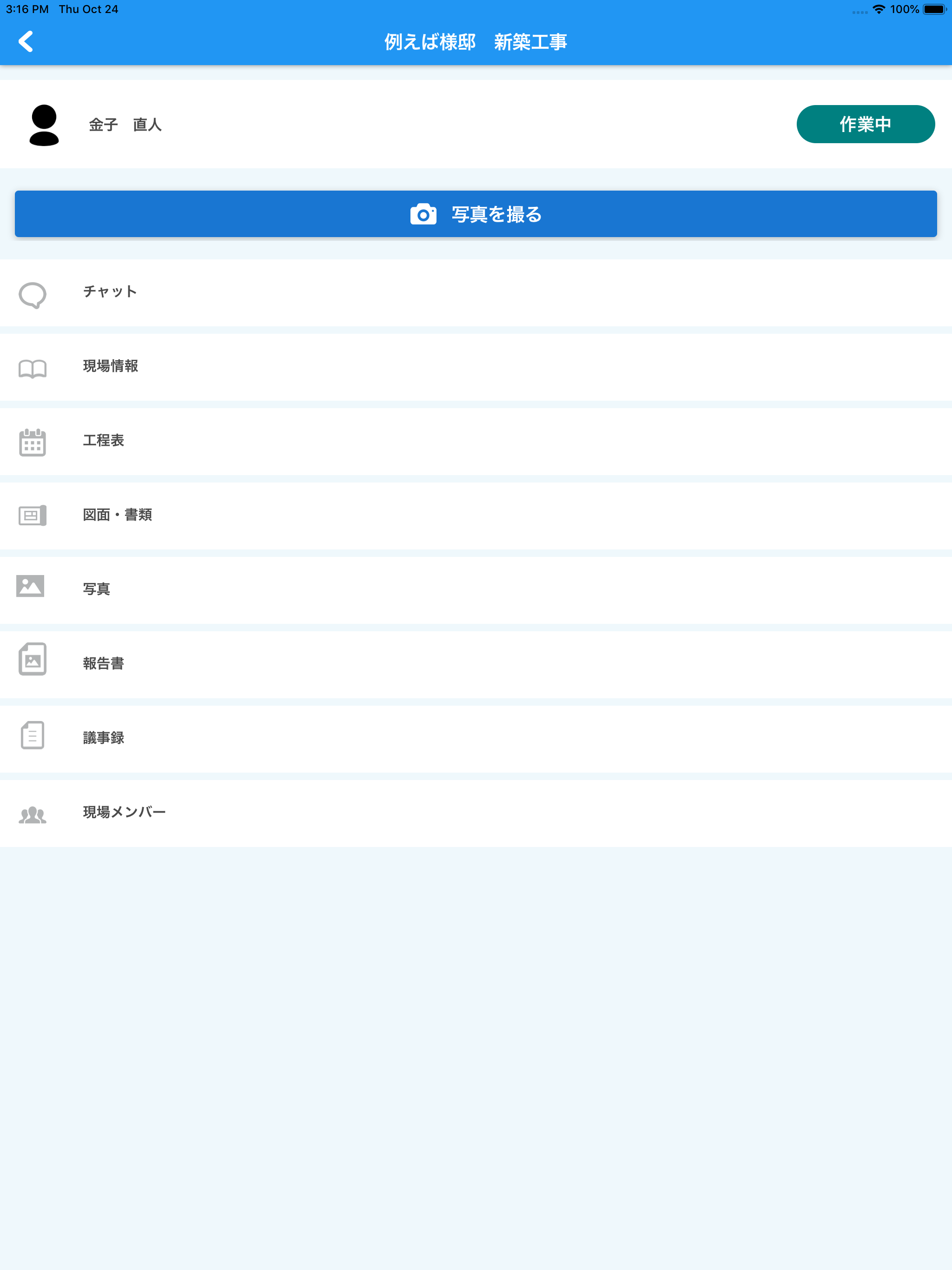 施工管理+α screenshot 7