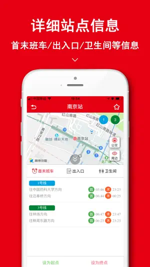 南京地铁通-南京地铁通行导航助手 screenshot 3
