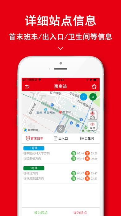 南京地铁通-南京地铁公交出行导航 screenshot 3