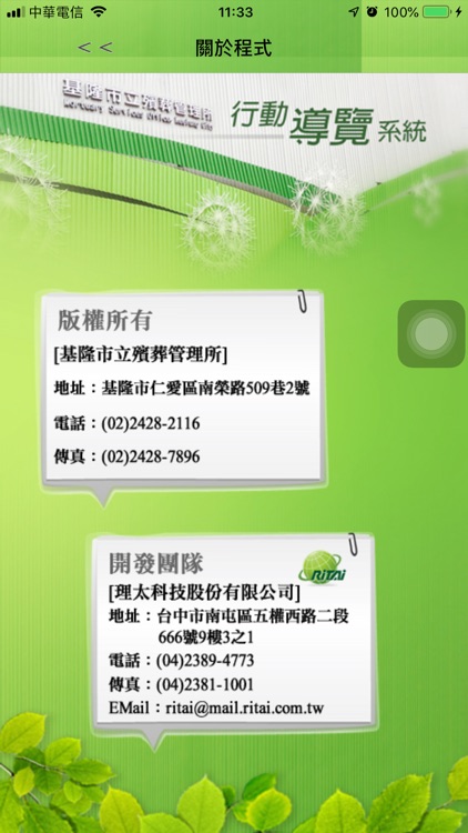 基隆市立殯葬管理所行動導覽系統