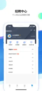 台州招聘网-找工作求职人才招聘软件 screenshot #7 for iPhone