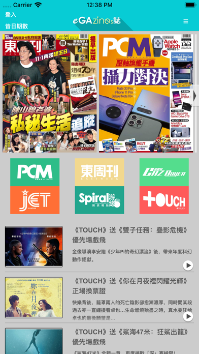 Screenshot #1 pour eGAzines誌