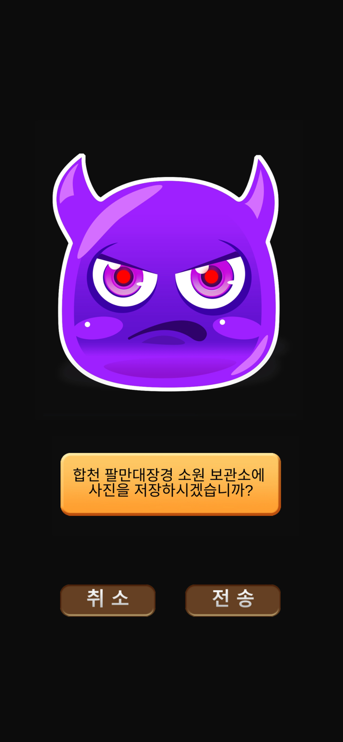 합천 팔만대장경 소원보관소