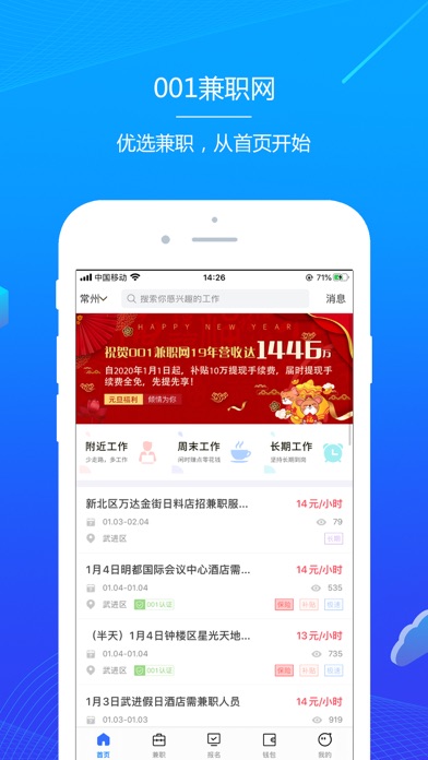Screenshot #2 pour 001兼职-大学生赚钱求职找工作必备软件！