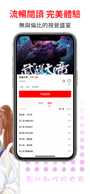 Geez熱門小說漫畫(圖4)-速報App