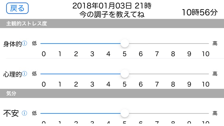 セルフモニタリングダイアリー