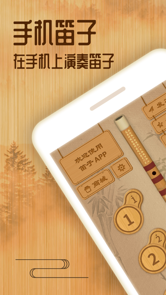 笛子教练 - 1.1.0 - (iOS)