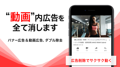 広告ブロックfor YouTube-動画広告ブロックチューブのおすすめ画像2