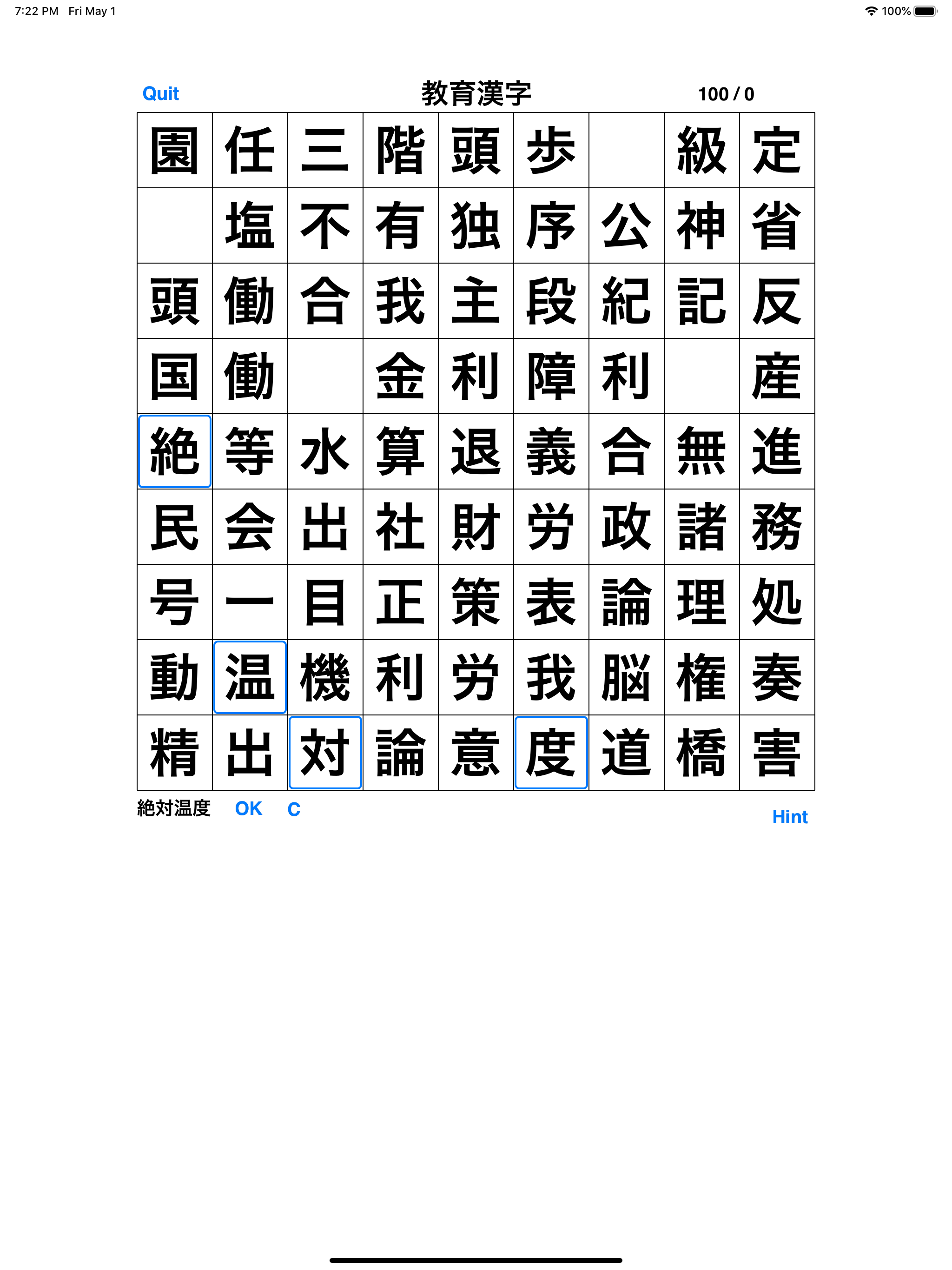 熟語タッチ screenshot 9