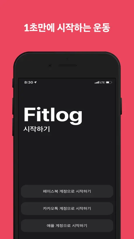 핏로그 - 운동 기록